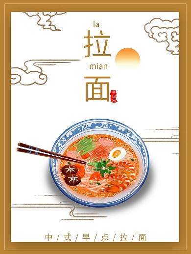 色香味拉面海报.