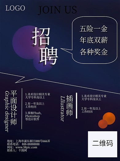 商务商业招聘海报