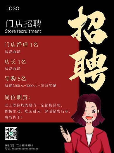 导购店员招聘海报