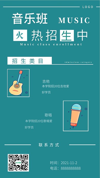 简约清新音乐班火热招生中