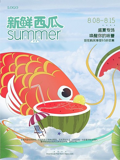 原创夏季创意时令西瓜海报