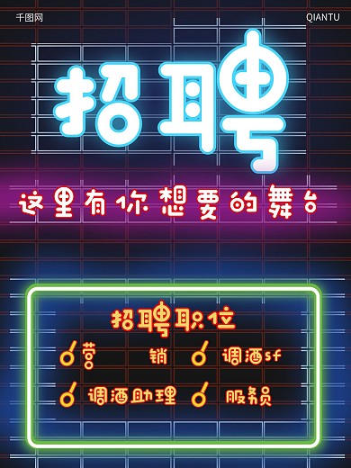 招聘海报招聘展架招聘宣传单
