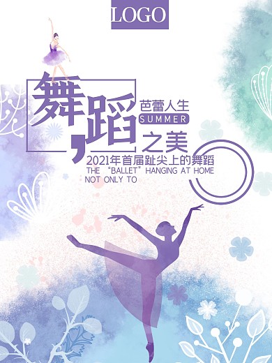 紫色唯美芭蕾舞舞蹈培训招生海报