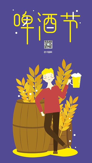 啤酒啤酒插画海报