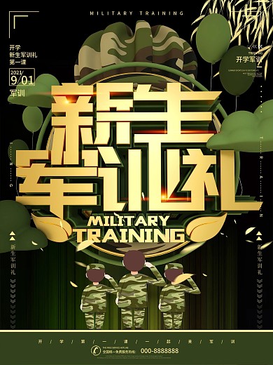 C4D立体字新生军训宣传海报