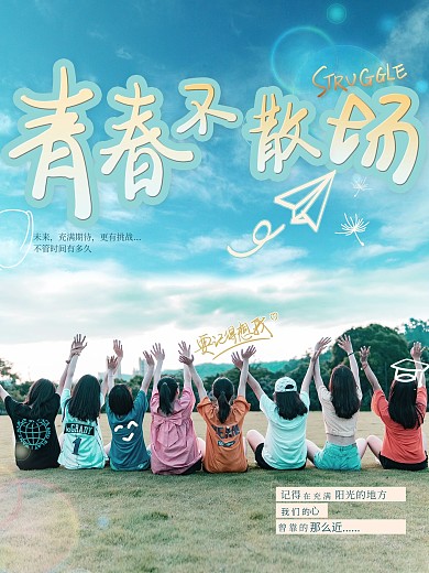 清新简约青春毕业怀旧海报