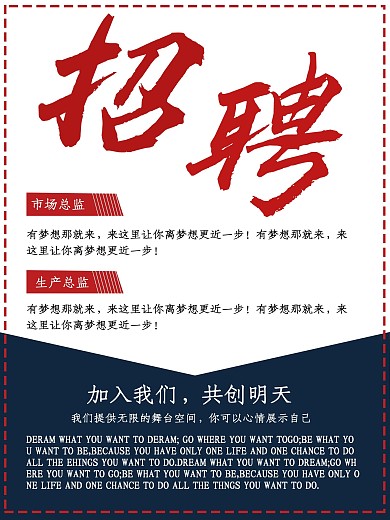简约红字白底招聘海报