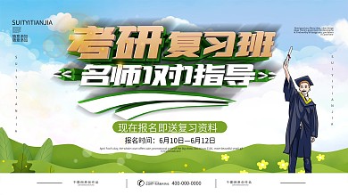 简约考研培训招生展板