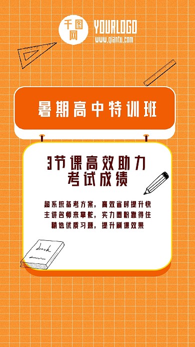 高中培训招生暑期直播竖版视频封面