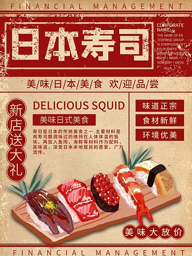 红色简约复古风日本料理宣传海报