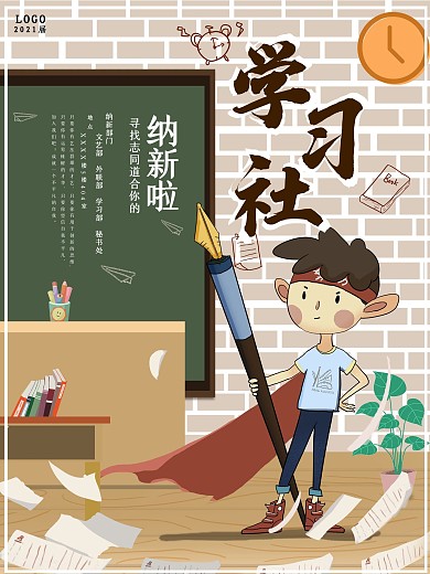 社团纳新平面海报