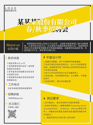 原创招聘海报简约双色招聘海报