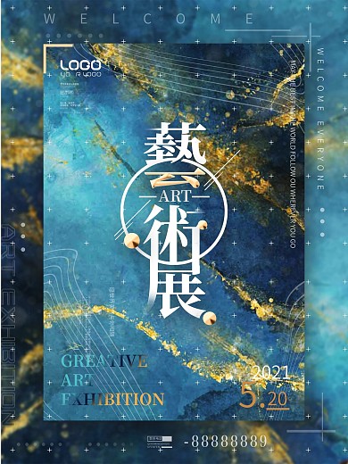 艺术机理简约创意美术毕业艺术展通用海报