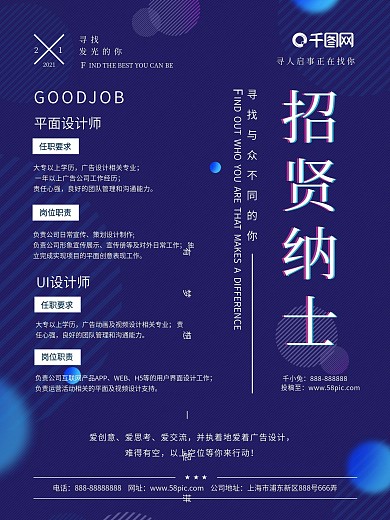 蓝色背景文案型招聘海报