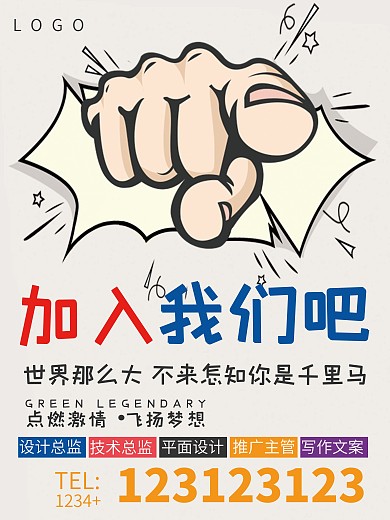 企业人才招聘海报