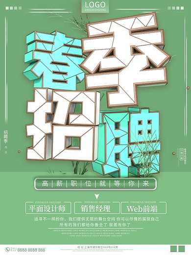 原创C4D校园春季招聘海报