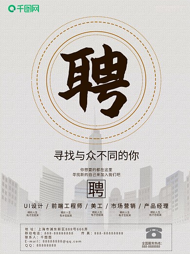 全职招聘海报设计