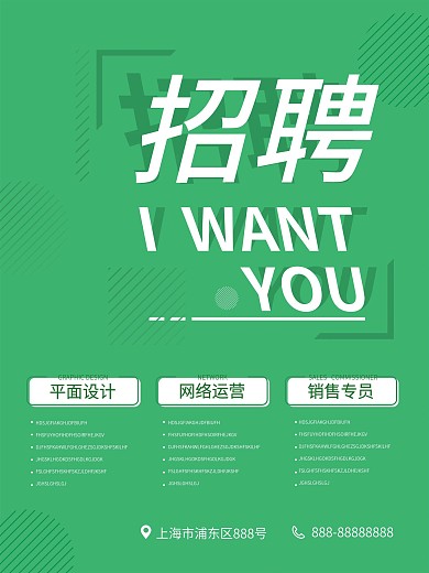 招聘海报简洁大气线条绿色招聘海报