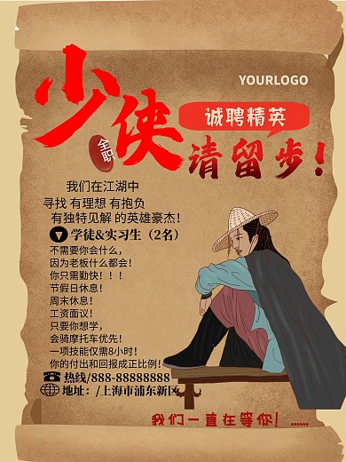 招聘海报模版设计