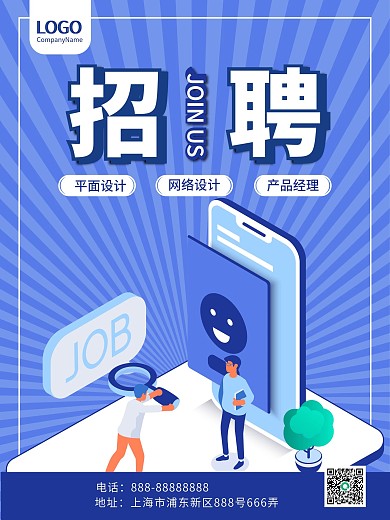 创意卡通手绘招聘海报设计