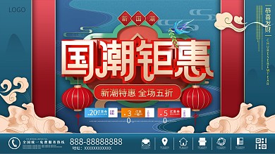 原创C4D红色青色绿色国潮风商超宣传展板