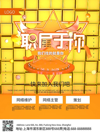原创C4D招聘海报