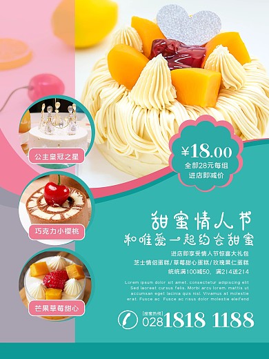 情人节蛋糕促销海报