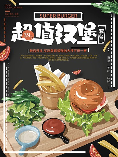 原创手绘超值汉堡套餐美食海报