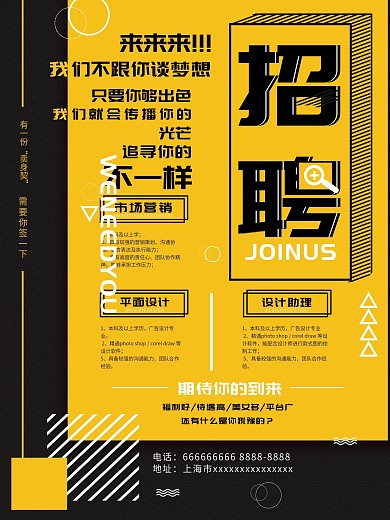 创意时尚孟菲斯艺术拼色设计招聘海报