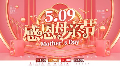 C4D红色母亲节商场促销展板