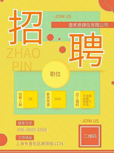 创意清新设计感简约工作室暖色招聘海报