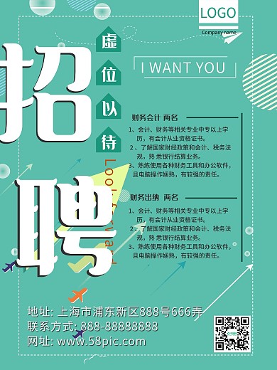 招聘求职创意策划海报