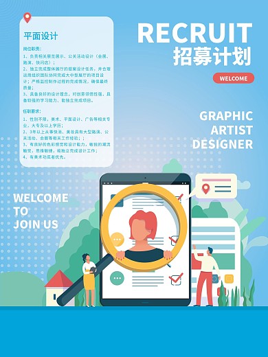原创简约大气互联网企业招聘海报
