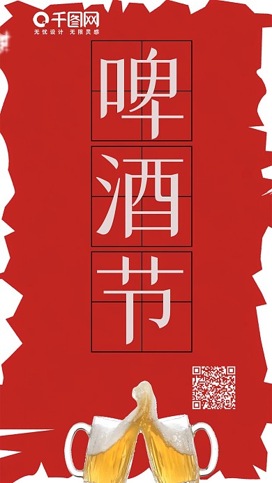 啤酒节复古风h5手机用图