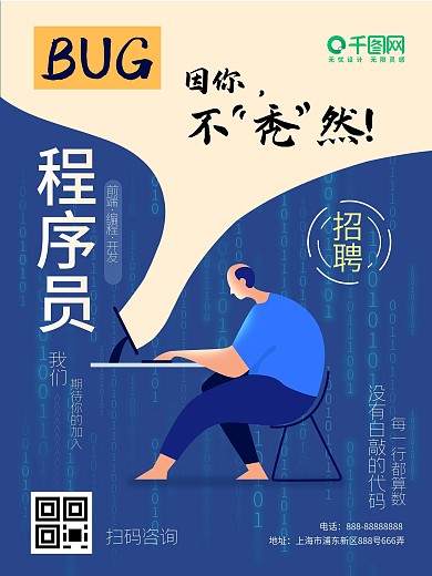 程序员招聘海报PHP