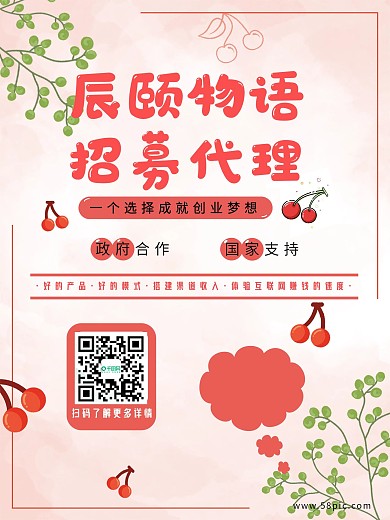 水果微商代理招募海报