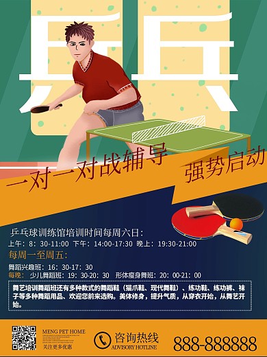 一对一辅导强势启动乒乓球培训招生海报