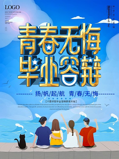 简约风毕业答辩励志语海报