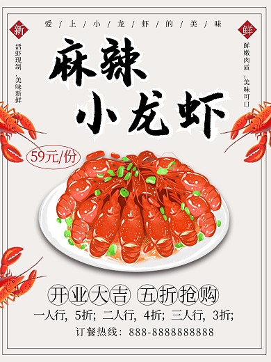 psd源文件餐饮海报美食小龙虾