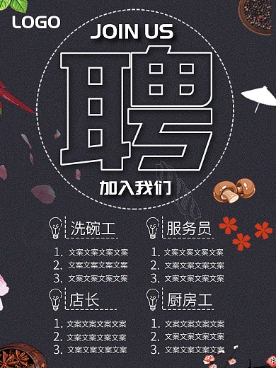 餐厅简约创意线框招聘宣传海报