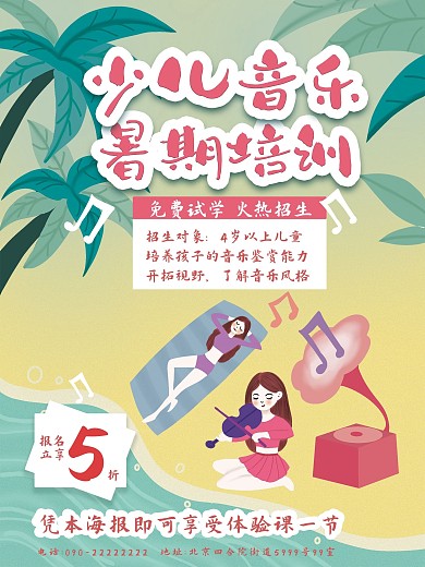 音乐海报招生手绘