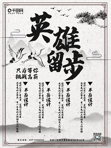 水墨中国风招聘海报