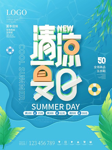 简约风手绘蓝色夏季上新商场促销海报