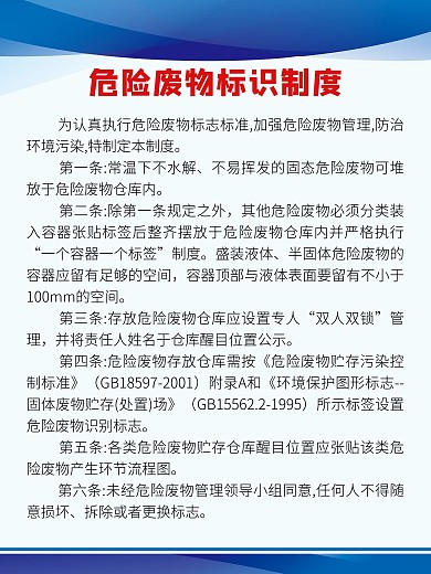危险废物标识制度