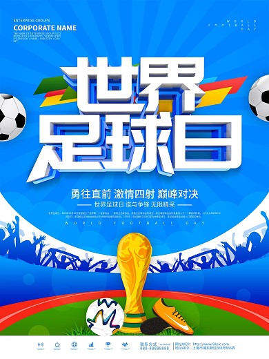 蓝色简约世界足球日海报