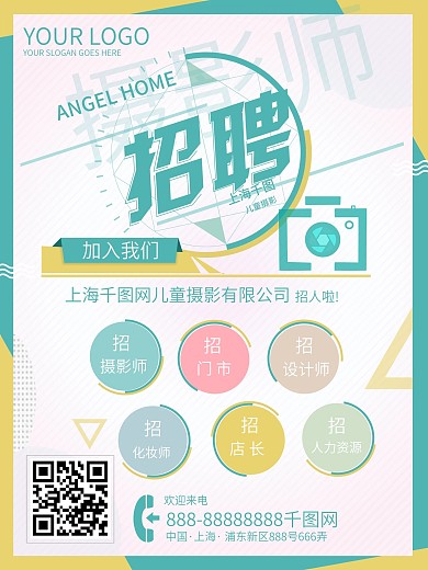 招聘海报招人诚聘