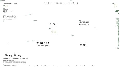 小满文艺节气清新展板