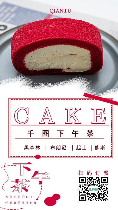 简约清新下午茶美食手机海报