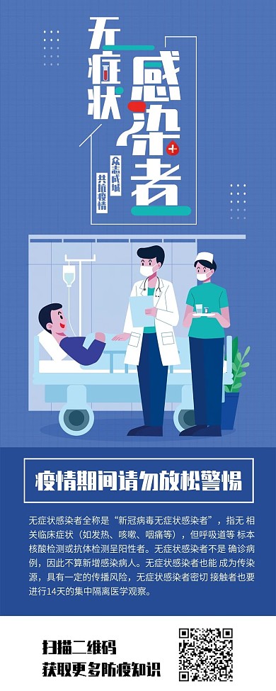 无症状感染者信息长图