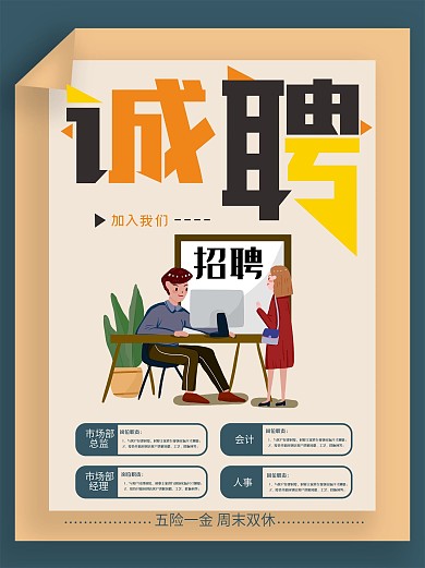 经典办公商务招聘请柬海报背景
